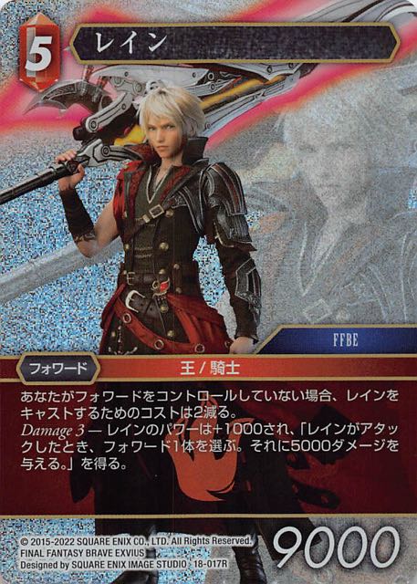 Final Fantasy TCG 18-017R Rain R [PREMIUM]