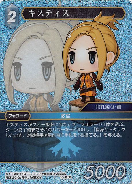 Final Fantasy TCG 18-020C Quistis C [PREMIUM]
