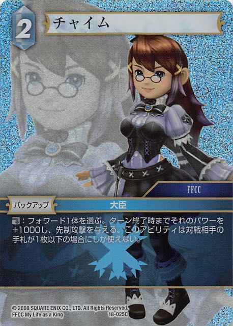 Final Fantasy TCG 18-025C Chime C [PREMIUM]