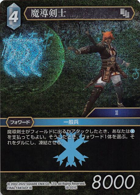 Final Fantasy TCG 18-031C Rune Fencer C [PREMIUM]