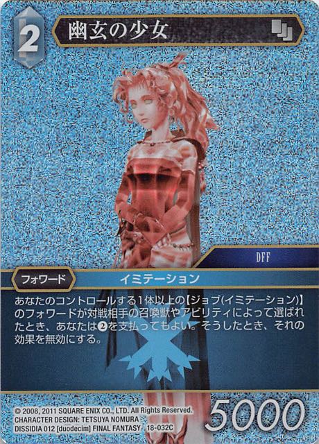 Final Fantasy TCG 18-032C Phantasmal Girl C [PREMIUM]