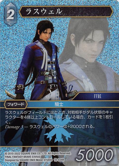 Final Fantasy TCG 18-034R Lasswell R [PREMIUM]