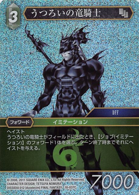 Final Fantasy TCG 18-037C Delusory Dragoon C [PREMIUM]