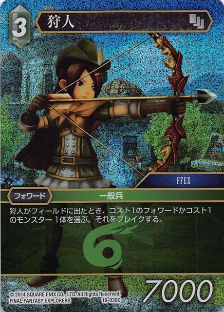 Final Fantasy TCG 18-039C Ranger C [PREMIUM]