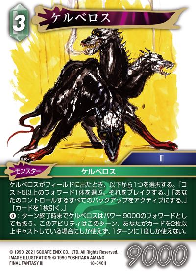 Final Fantasy TCG 18-040H Cerberus H