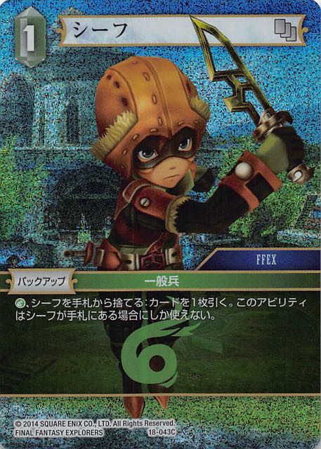 Final Fantasy TCG 18-043C Thief C [PREMIUM]