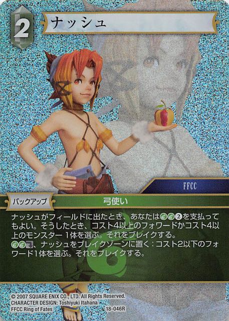 Final Fantasy TCG 18-046R Gnash R [PREMIUM]