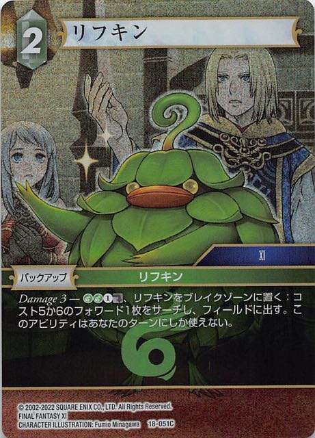 Final Fantasy TCG 18-051C Leafkin C [PREMIUM]