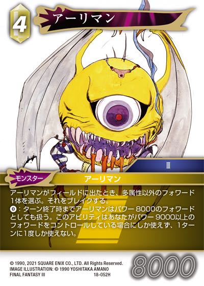 Final Fantasy TCG 18-052H Ahriman H