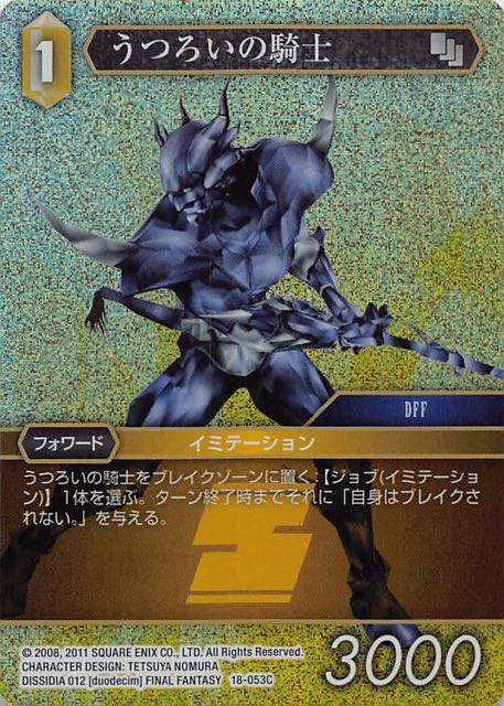 Final Fantasy TCG 18-053C Delusory Knight C [PREMIUM]