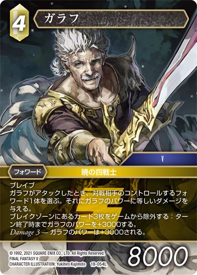Final Fantasy TCG 18-054L Galuf L