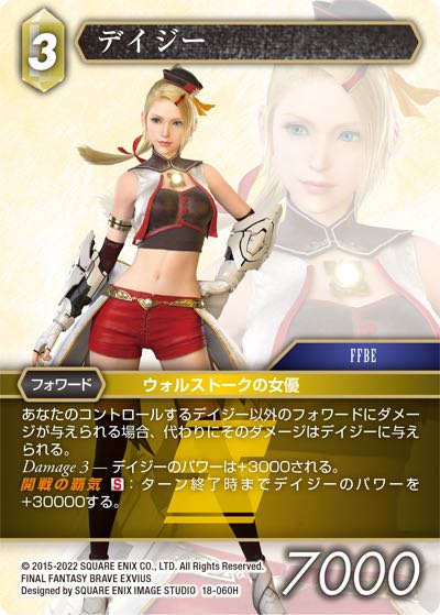 Final Fantasy TCG 18-060H Daisy H