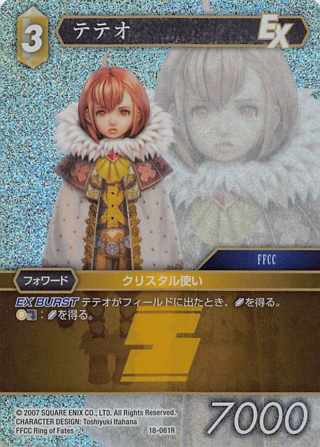 Final Fantasy TCG 18-061R Tilika R [PREMIUM]