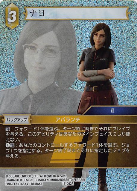 Final Fantasy TCG 18-062R Nayo R [PREMIUM]