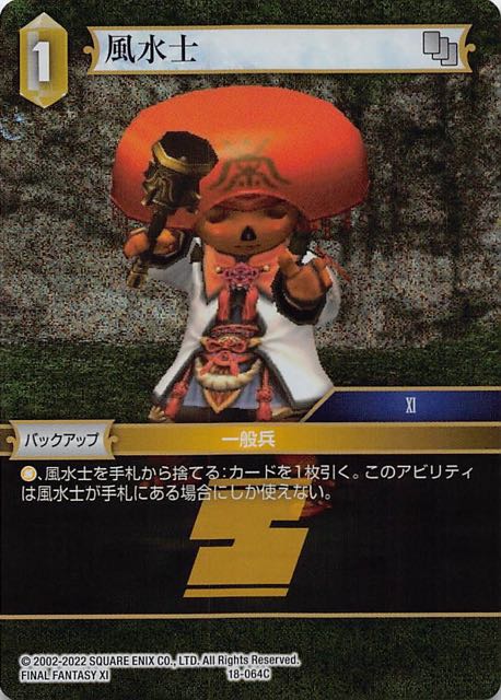 Final Fantasy TCG 18-064C Geomancer C [PREMIUM]