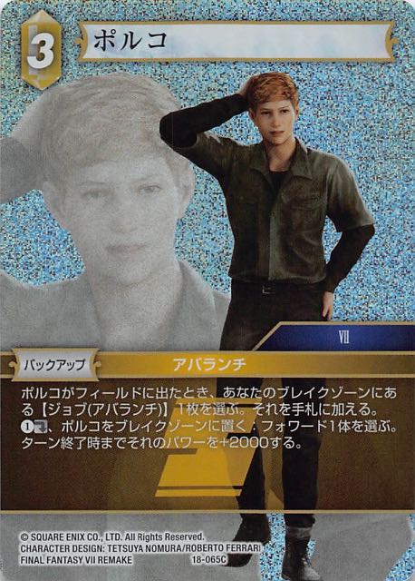 Final Fantasy TCG 18-065C Polk C [PREMIUM]