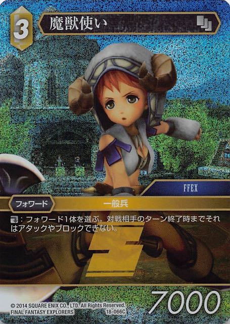 Final Fantasy TCG 18-066C Beastmaster C [PREMIUM]