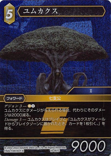 Final Fantasy TCG 18-067C Yumcax C [PREMIUM]