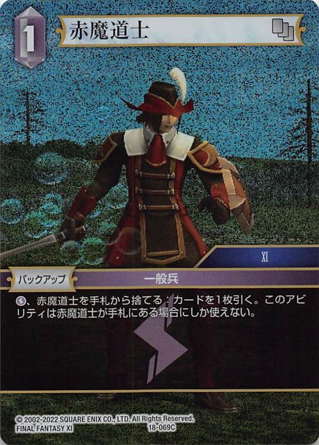 Final Fantasy TCG 18-069C Red Mage C [PREMIUM]
