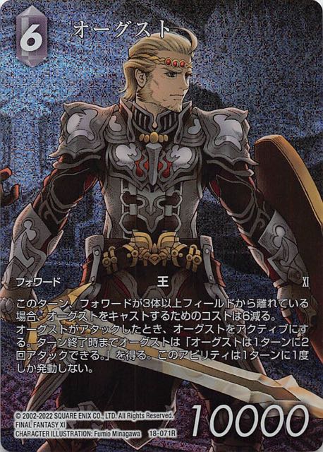 Final Fantasy TCG 18-071R August R [FULL ART]