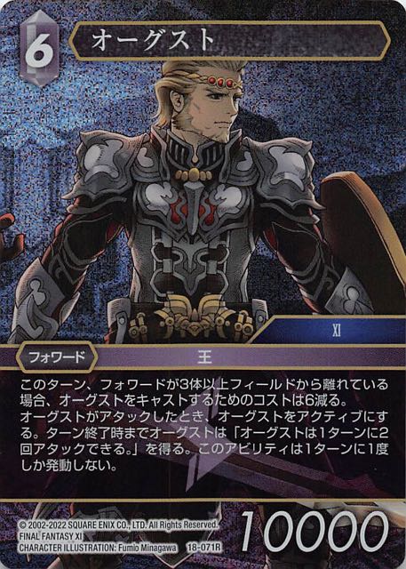 Final Fantasy TCG 18-071R August R [PREMIUM]