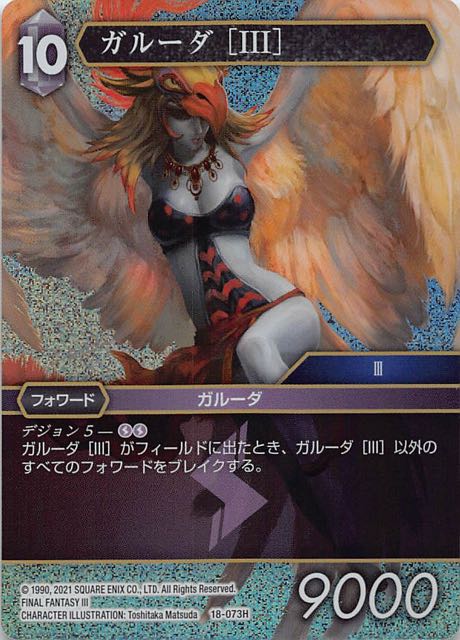 Final Fantasy TCG 18-073H Garuda III H [PREMIUM]