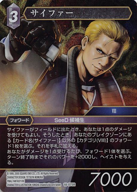 Final Fantasy TCG 18-075R Seifer R [PREMIUM]