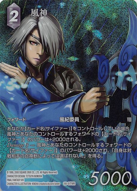 Final Fantasy TCG 18-079R Fujin R [FULL ART]
