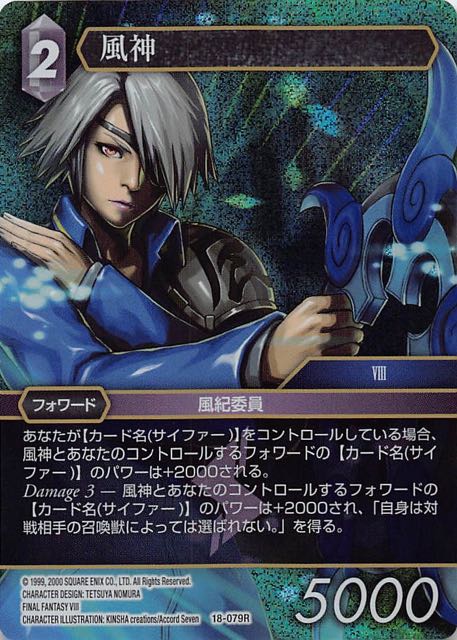 Final Fantasy TCG 18-079R Fujin R [PREMIUM]