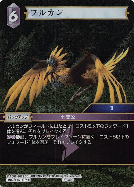 Final Fantasy TCG 18-080C Hurkan C [PREMIUM]