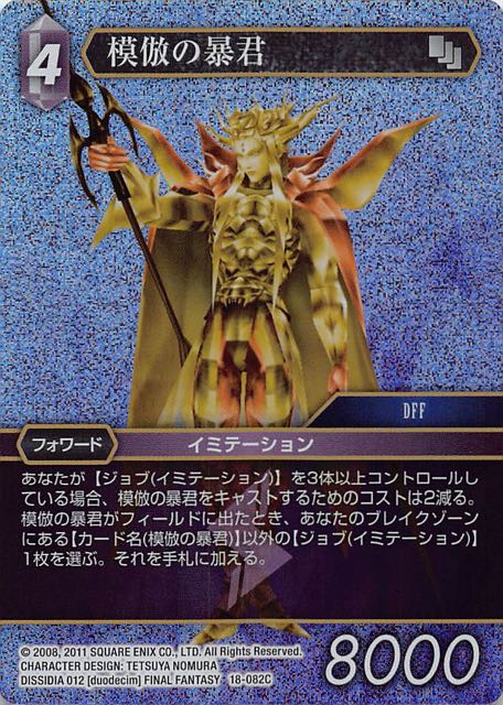 Final Fantasy TCG 18-082C Imitation Despot C [PREMIUM]