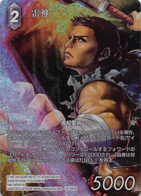 Final Fantasy TCG 18-083R Raijin R [FULL ART]