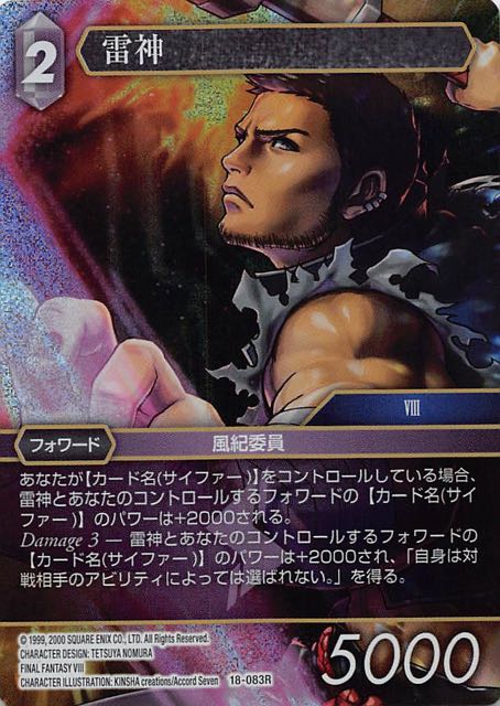 Final Fantasy TCG 18-083R Raijin R [PREMIUM]
