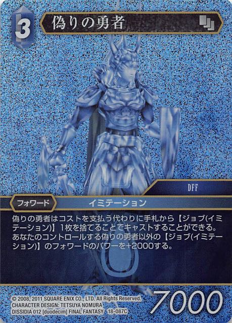 Final Fantasy TCG 18-087C False Hero C [PREMIUM]
