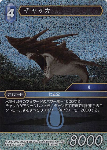 Final Fantasy TCG 18-092C Tchakka C [PREMIUM]