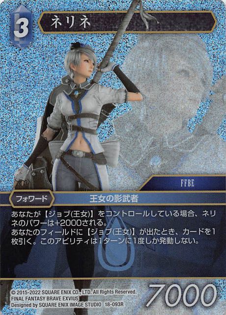 Final Fantasy TCG 18-093R Nerine R [PREMIUM]