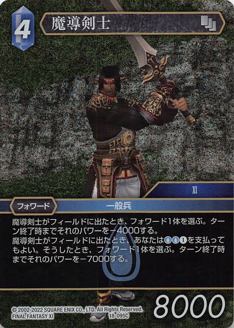 Final Fantasy TCG 18-095C Rune Fencer C [PREMIUM]