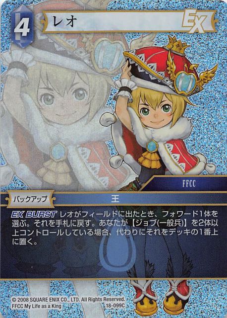Final Fantasy TCG 18-099C Leo C [PREMIUM]