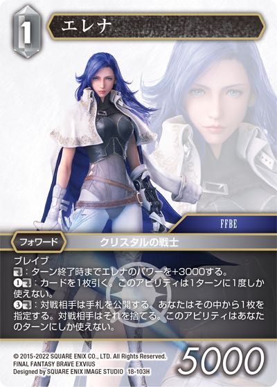 Final Fantasy TCG 18-103H Elena FFBE H