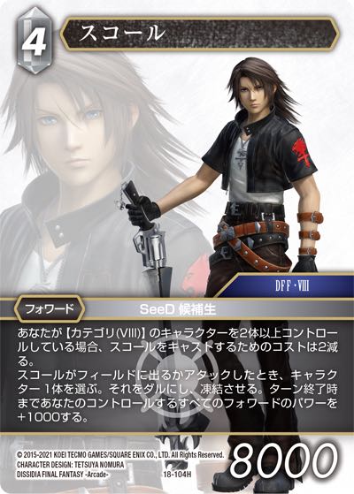 Final Fantasy TCG 18-104H Squall H