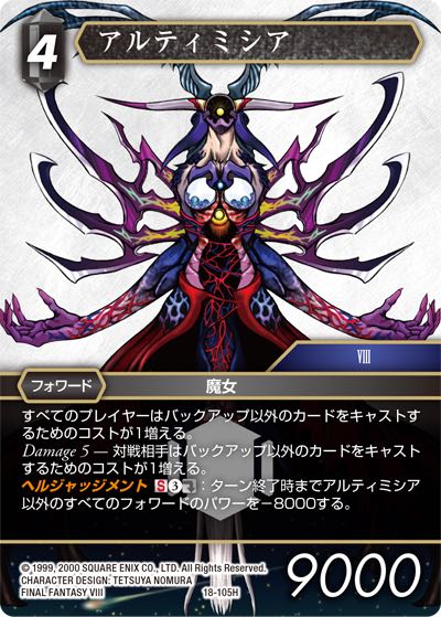 Final Fantasy TCG 18-105H Ultimecia H
