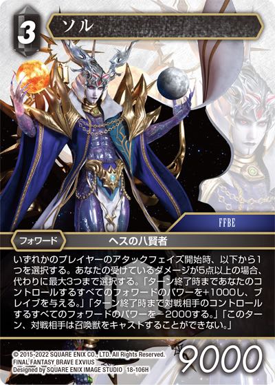 Final Fantasy TCG 18-106H Sol FFBE H