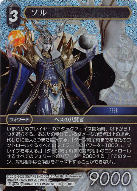 Final Fantasy TCG 18-106H Sol FFBE H [PREMIUM]