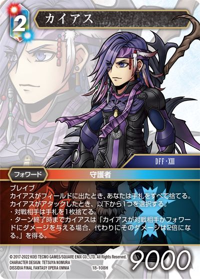 Final Fantasy TCG 18-108H Caius H