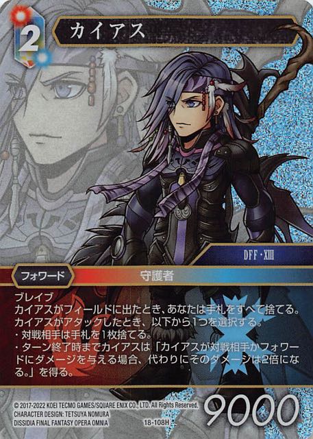 Final Fantasy TCG 18-108H Caius H [PREMIUM]