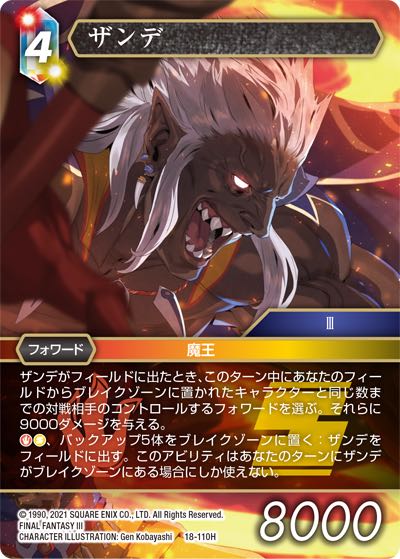 Final Fantasy TCG 18-110H Xande H