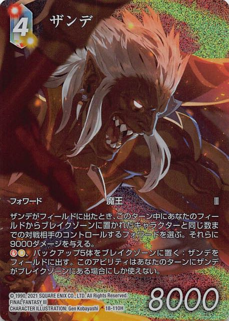 Final Fantasy TCG 18-110H Xande H [FULL ART]