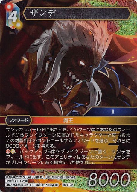 Final Fantasy TCG 18-110H Xande H [PREMIUM]