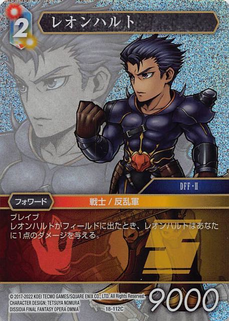 Final Fantasy TCG 18-112C Leon C [PREMIUM]