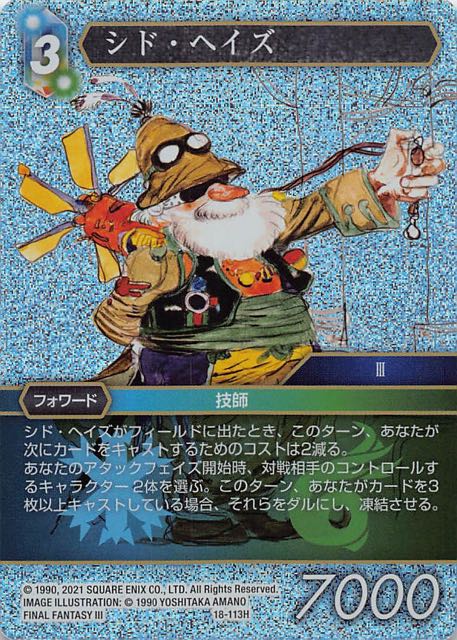 Final Fantasy TCG 18-113H Cid Haze H [PREMIUM]